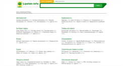 Desktop Screenshot of lipetsk-info.ru